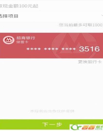 分期乐的钱怎么提现