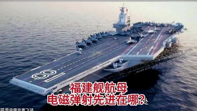 福建舰电磁弹射技术突破背后的深层战略意义