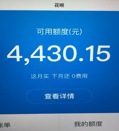 花呗助力图片业务增长