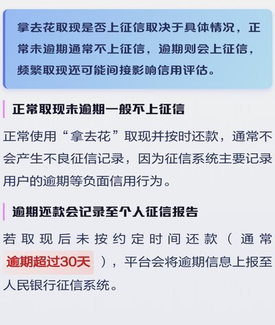 拿去花提现，真的那么简单？