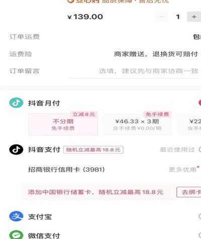 抖音商家月付套现背后的生意逻辑