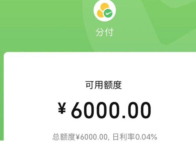 微信分付的钱怎么拿出来