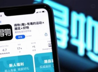 得物购物平台