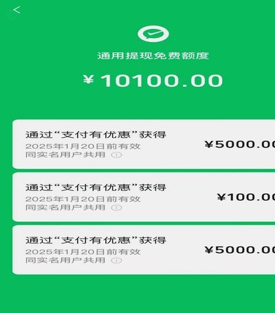 微信分付提现手续费解析：平台与用户的博弈