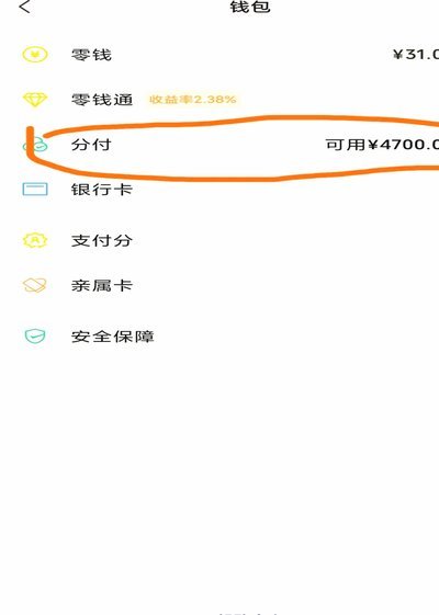 微信分付提现手续费