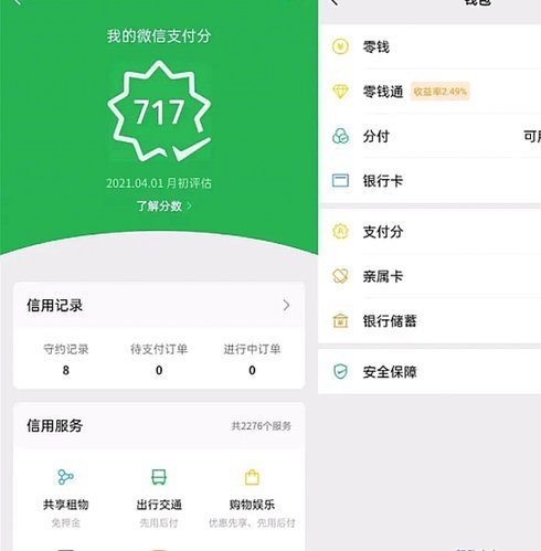 微信分付套出来怎么用 平台还款