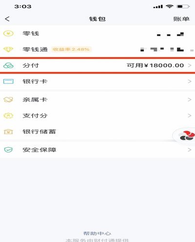 没有分付怎么开通