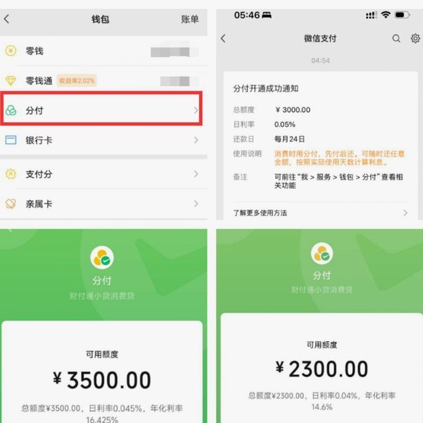 微信钱包里没有分付怎么开通