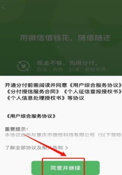 微信钱包里没有分付怎么开通