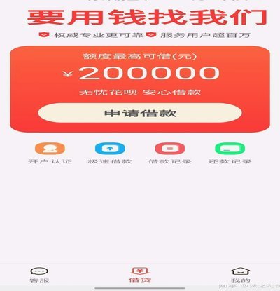 花呗平台正规吗 平台可靠吗