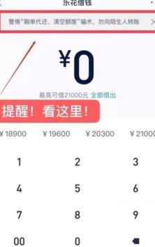 分期乐秒拒额度提醒机制