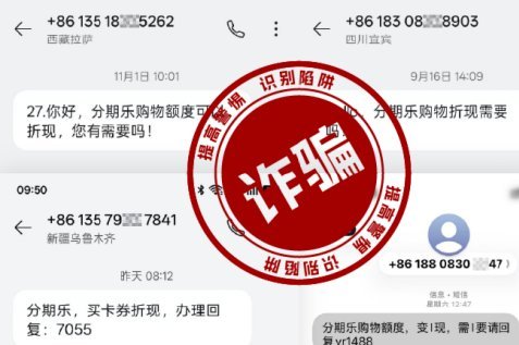 分期乐秒拒还每天提醒有额度