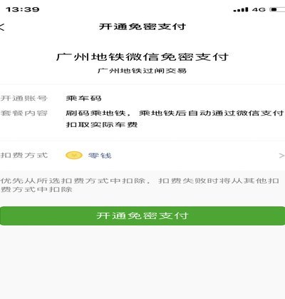 携程怎么关闭银行卡免密支付
