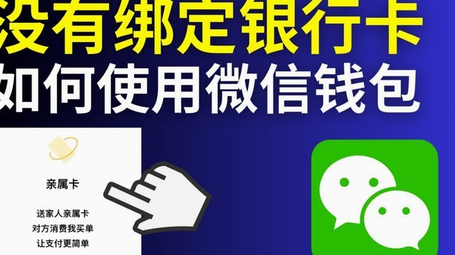 微信分付可以提现到银行卡吗