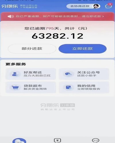 分期乐秒拒第二天通过