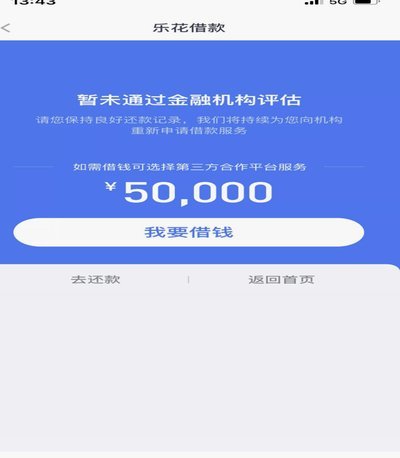 分期乐秒拒第二天通过