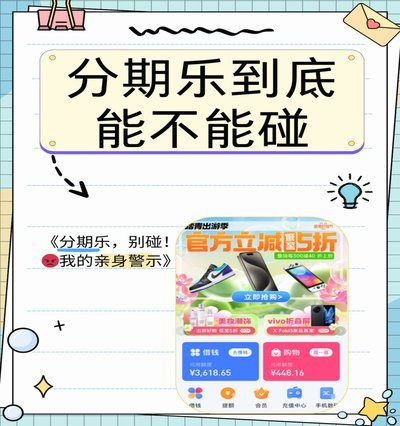 分期乐秒拒第二天通过