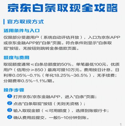 白条可以在哪个app使用
