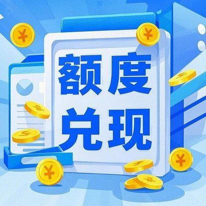 分期乐如何提取购物额度