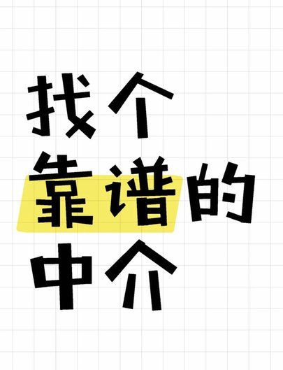 哪里找中介