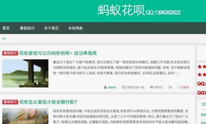 套现花呗平台 套现可以吗安全吗