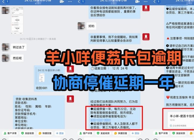 便荔卡逾期三天会怎么样
