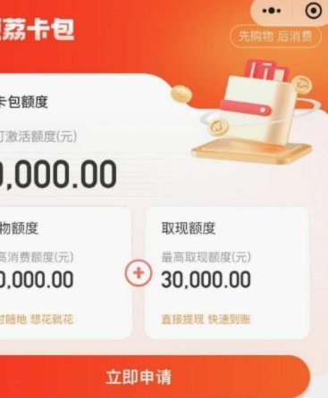 便荔卡逾期三天会怎么样