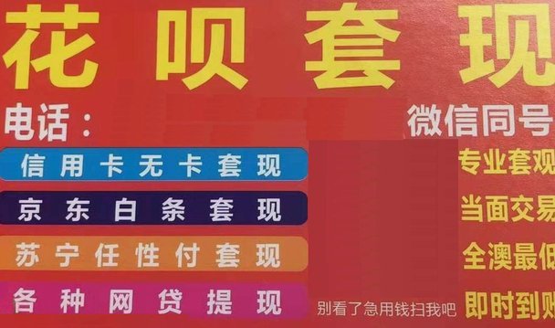 微信分期套现：内幕揭秘与风险警示