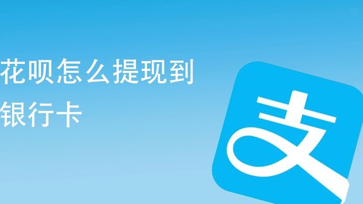 花呗借钱平台正规吗