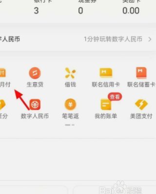 美团月付提现方法