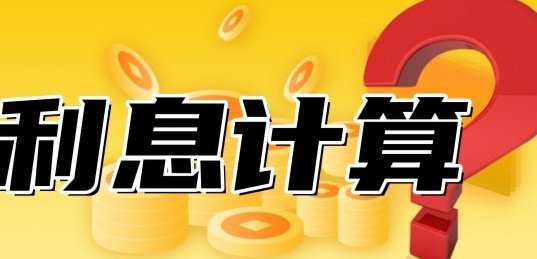 分期乐利率多少