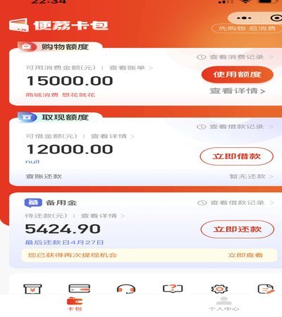 便荔卡包提现多久到账