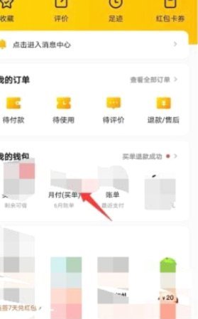 月付怎么还款