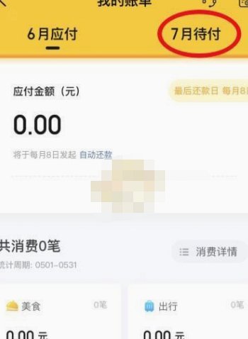 月付怎么还款