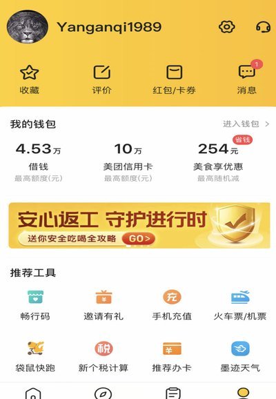 美团额度可以套出来嘛