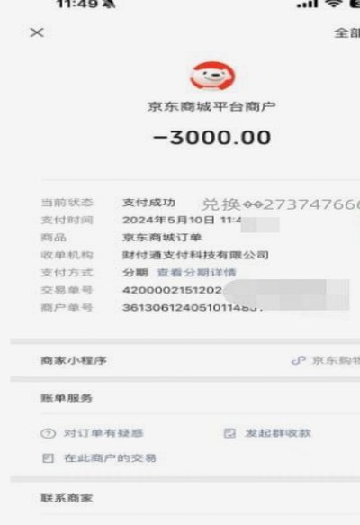 分期乐购物额度如何提现？