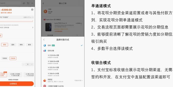 花呗：不止是支付，更是生态的引擎