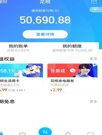 花呗支付平台