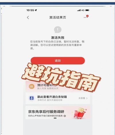 京东白条最新提现技巧
