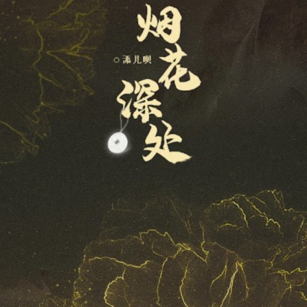 花呗秒到平台的风险揭秘