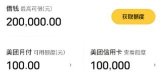 美团月付取现影响征信吗？查询方法在这里