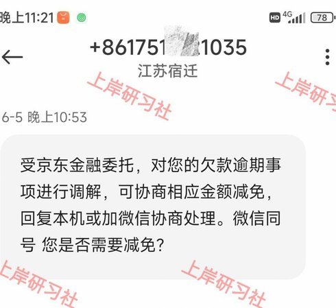金条白条逾期了怎么办？理性应对策略