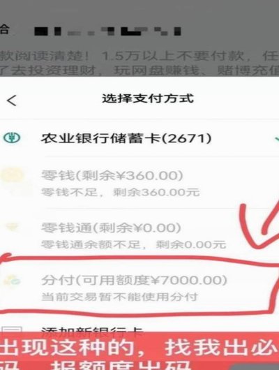微信分付套现App怎么找