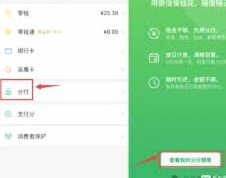 微信分付套出来app 哪里找