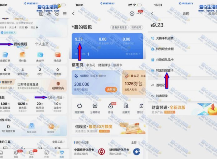 携程拿去花提现指南：商家操作与注意事项