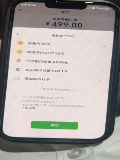 微信分付分怎么借钱