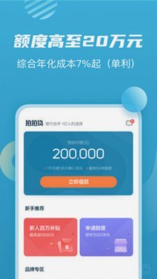 拍拍用app借钱入口在哪里找