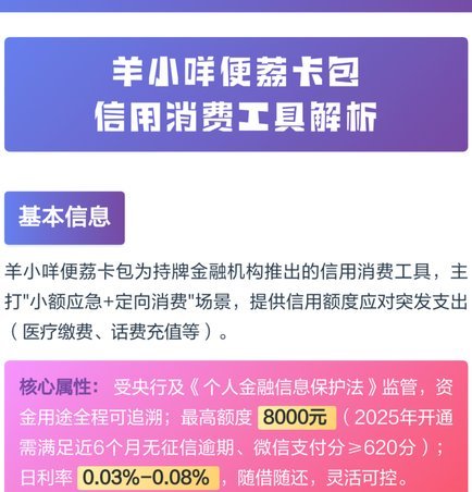 羊小咩便荔卡获取全攻略