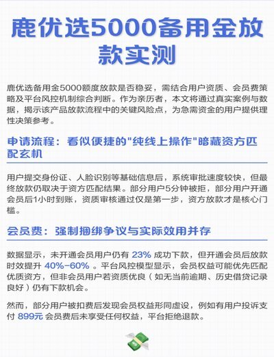 鹿优选：灵活与收益并重的备用金解决方案