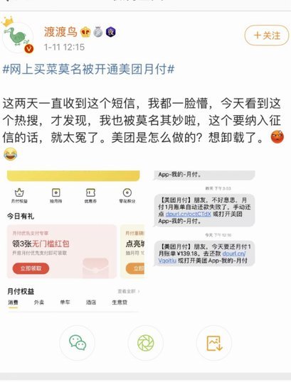 征信打出来有美团月付记录吗